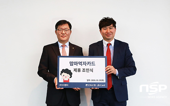 NSP통신-왼쪽부터 오병진 전북은행 부행장, 김민수 디멘터 대표