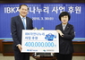 [NSP PHOTO]IBK기업은행, 소외계층 국립공원 체험에 4억원 후원
