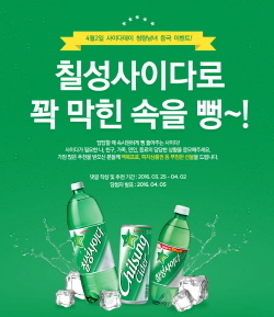 NSP통신-롯데칠성몰 사이다데이 이벤트 포스터 (롯데칠성음료 제공)