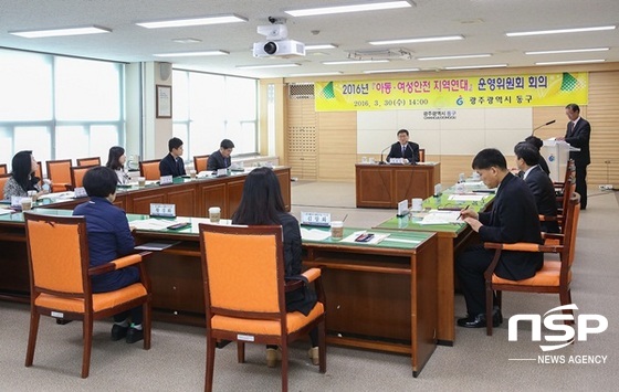 NSP통신-광주 동구가 30일 개최한 아동·여성 안전지역연대 운영위원회. (광주 동구)