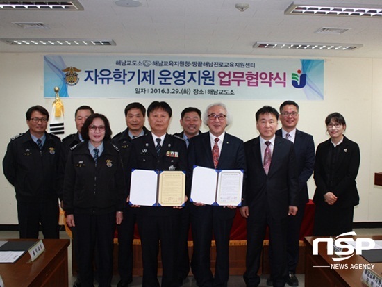 NSP통신-지난 29일 열린 해남교육지원청-해남교도소 업무협약. (해남교육지원청)