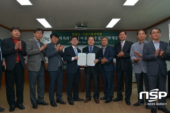 NSP통신-담양군이 지역 특화 맞춤형 벼 신품종 개발을 위한 업무협약을 맺고 있다. (담양군)