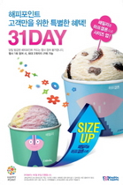[NSP PHOTO]배스킨라빈스, 31일 단 하루 31DAY…아이스크림 사이즈업