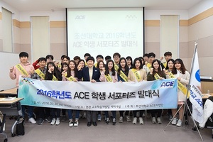 [NSP PHOTO]조선대 ACE사업단,  제2기 ACE 학생 서포터즈 30명 선발