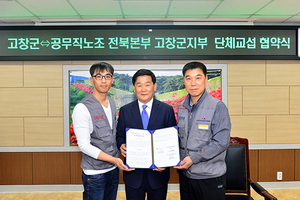 [NSP PHOTO]고창군-고창군공무직노동조합, 단체교섭·협약 체결