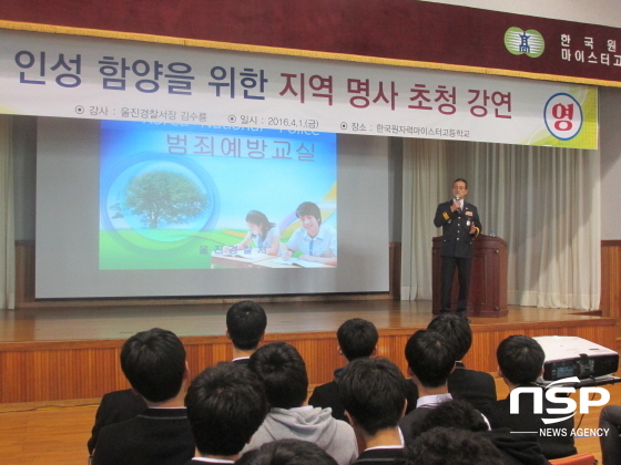 NSP통신- (울진경찰서)