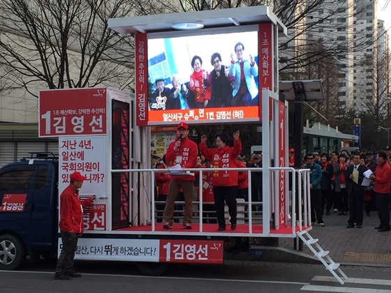 NSP통신-김영선 새누리당 고양시 정 후보의 출정식 모습 (김영선 후보 선거캠프)