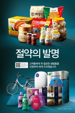 NSP통신-이마트 4월 절약의발명 프로젝트 포스터 (이마트 제공)