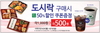 [NSP PHOTO]미니스톱, 도시락을 구매하면 미니카페 아메리카노 반값