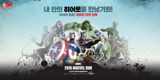 NSP통신-11번가가 5일 러닝 축제 마블런의 티켓을 선착순 판매한다. (SK플래닛 제공)