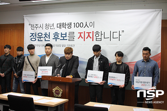 [NSP PHOTO][20대총선] 전주 청년·대학생 100인, 정운천 후보 지지 선언