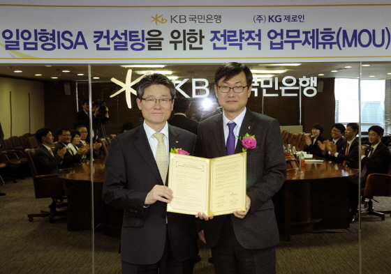 NSP통신-4일 KB국민은행과 KG제로인이 일임형ISA 컨설팅 지원을 위한 전략적 업무협약을 체결하고 KB국민은행 김효종 WM그룹 대표(왼쪽)와 KG제로인 김병철 대표이사(오른쪽)가 기념촬영을 하고 있다.(사진제공=KB국민은행)