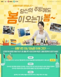 NSP통신-정원e샵 당신의 주방에도 봄이 오는가봄 이벤트 포스터 (대상 제공)
