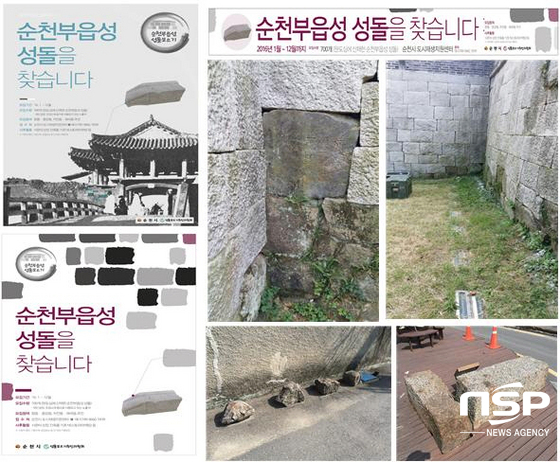 NSP통신-순천부읍성 성돌 모으기 홍보 리플렛 (순천시)