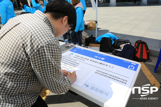 NSP통신-원광대 총학생회 총선 투표 참여 캠페인. (원광대)