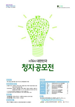 NSP통신-제16회 대한민국 청자공모전 포스터. (강진군)