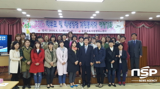 NSP통신- (울릉교육지원청)