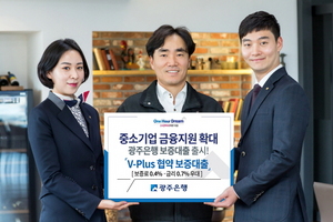 [NSP PHOTO]광주은행, 중소기업 금융지원 상품 출시