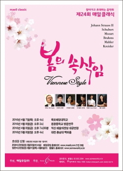 NSP통신-제24회 매일 클래식 공연 포스터 (매일유업 제공)