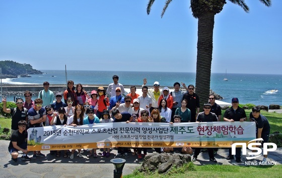 NSP통신-순천대학교 스포츠산업 전문인력 양성사업단 제주도 현장체험 모습 (순천대)