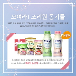 NSP통신-일동후디스 트루맘 뉴클래스 액상분유 출시 기념 이벤트 포스터 (일동후디스 제공)