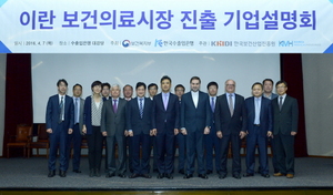 [NSP PHOTO]수출입은행, 이란 보건의료시장 진출전략 기업설명회 개최