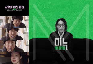 [NSP NEWS Image]미누, 신곡 ‘사랑에 빠진 좀비’ 발표