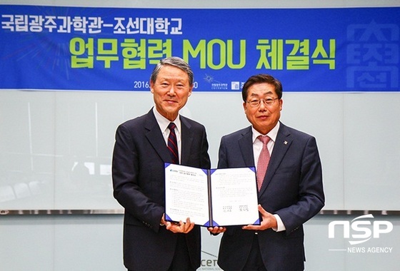 NSP통신-12일 열린 조선대-국립광주과학관 업무협약. (조선대)