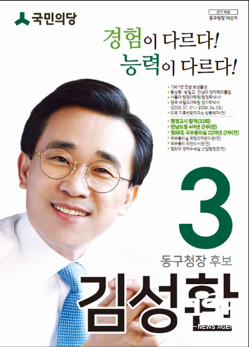 NSP통신-김성환 광주 동구청장 후보. (김성환 광주 동구청장 후보)