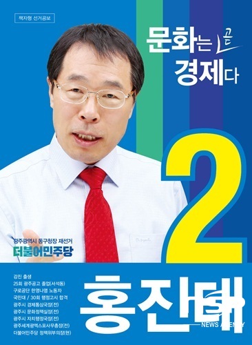 NSP통신-홍진태 광주 동구청장 후보. (홍진태 광주 동구청장 후보)