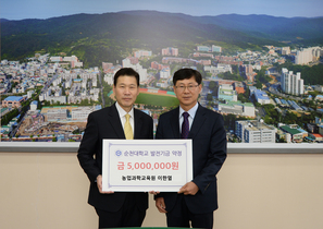 [NSP PHOTO]순천대학교 농업과학교육원 이한열 팀장, 발전기금 500만원 전달