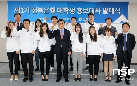 NSP통신-12일 전북은행 본사에서 제1기 전북은행 대학생 홍보대사 발대식이 열렸다