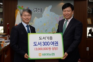 [NSP PHOTO]비아농협, 14일 광주 광산구에 도서 300여 권 기증