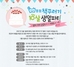 [NSP PHOTO]5월5일 동원 책꾸러기 10살 생일 파티에 초대합니다