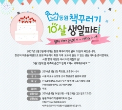 NSP통신-동원 책꾸러기 캠페인 10주년 기념 행사 포스터 (동원 제공)