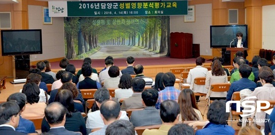 NSP통신-담양군이 지난 14일 실시한 2016년 성별영향분석평가 교육. (담양군)