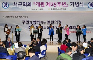 [NSP PHOTO]광주 서구의회, 15일 개원 25주년 기념식 실시