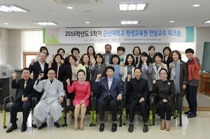 [NSP PHOTO]군산대 평생교육원, 전담교수 워크숍 개최