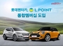 [NSP PHOTO]롯데렌터카, L.POINT 통합멤버십 도입