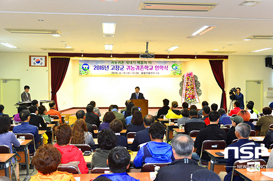 NSP통신- (고창군)