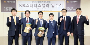 [NSP PHOTO]KB금융, 입주형 육성업체로 지코드이노베이션·펀디드 선정