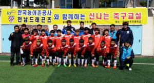 [NSP PHOTO]한국농어촌공사, 전남드래곤즈와 손잡고 신나는 축구교실  재능기부 펼쳐