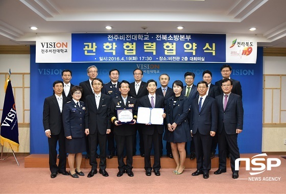 [NSP PHOTO]전주비전대-전북소방본부, 우수인력 양성 등 협약