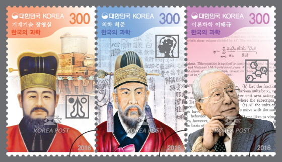 NSP통신-21일 발행되는 한국의 과학 기념우표 두 번째 묶음 (우본 제공)