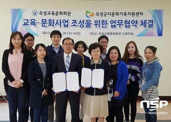 NSP통신-곡성교육문화회관이 20일 곡성군다문화가족지원센터와 MOU를 체결하고 있다. (곡성군)