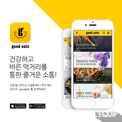 NSP통신-리큅 굿잇츠(good eats) 앱 (리큅 제공)