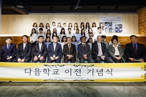 [NSP PHOTO]BMW 코리아 미래재단, 다음 학교 교육시설 후원…북한이탈청소년 대안학교