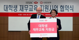 [NSP PHOTO]HSBC코리아, 사회연대은행과 손잡고 대학생 재무교육 지원