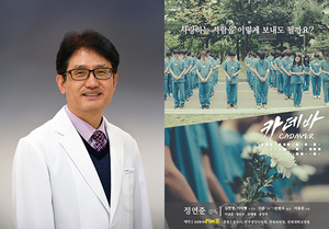 [NSP PHOTO]전북대병원 정연준 교수 부산국제단편영화제 초청