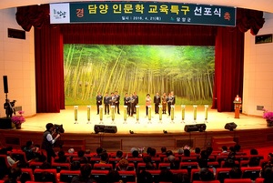 [NSP PHOTO]담양군, 전국 최초  인문학 교육특구 지정 선포식  성료